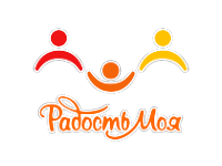 Радость моя