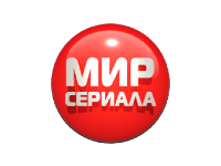 Мир сериала