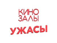 Ужасы HD