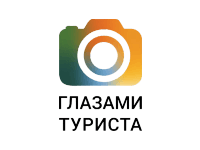 Глазами туриста