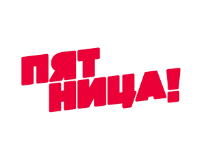 Пятница!