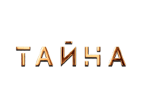Тайна
