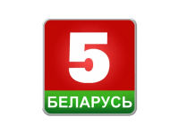 Беларусь 5